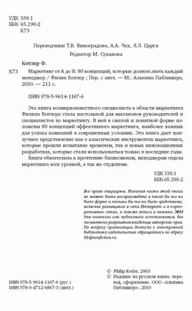 Маркетинг-от-А-до-Я-PRIMESbooks4.jpg