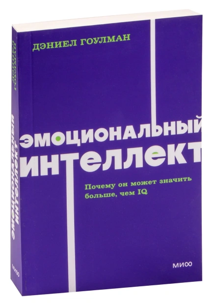 Эмоциональный-интеллект-PRIMESbooks.jpg