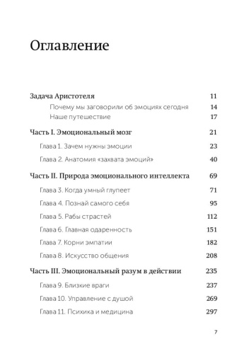 Эмоциональный-интеллект-PRIMESbooks2.jpg