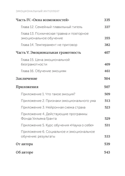 Эмоциональный-интеллект-PRIMESbooks3.jpg