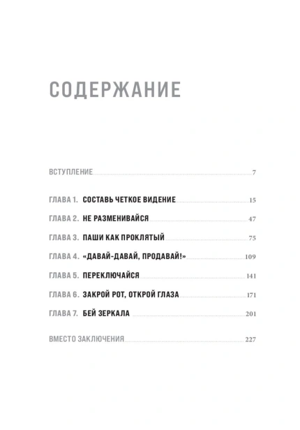 Будь-нужным-Семь-правил-жизни-PRIMESbooks2.jpg