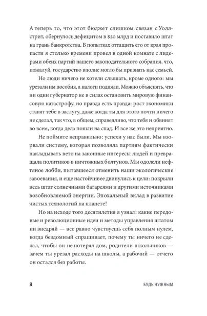 Будь-нужным-Семь-правил-жизни-PRIMESbooks4.jpg