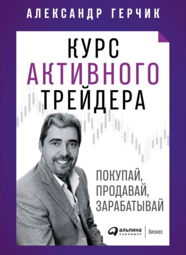 Курс-активного-трейдера-PRIMESbooks.jpg