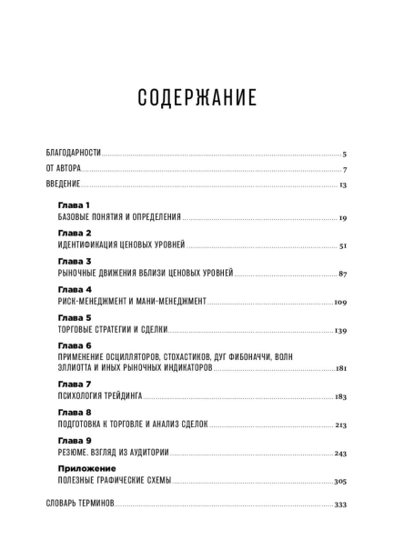 Курс-активного-трейдера-PRIMESbooks2.jpg