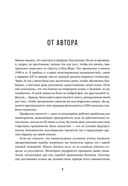Курс-активного-трейдера-PRIMESbooks4.jpg