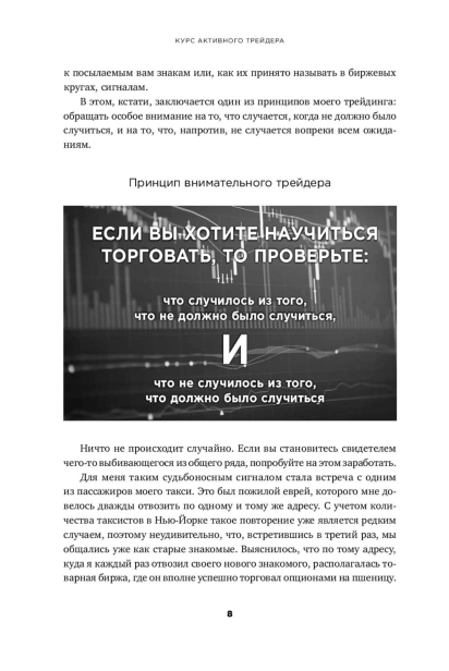 Курс-активного-трейдера-PRIMESbooks5.jpg