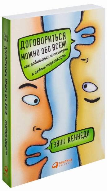 Договориться-можно-обо-всем!-PRIMESbooks.jpg