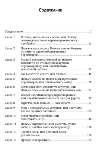 Договориться-можно-обо-всем!-PRIMESbooks2.jpg