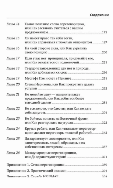 Договориться-можно-обо-всем!-PRIMESbooks3.jpg