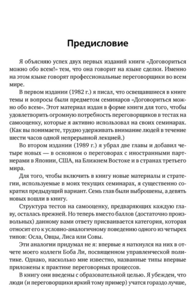 Договориться-можно-обо-всем!-PRIMESbooks4.jpg