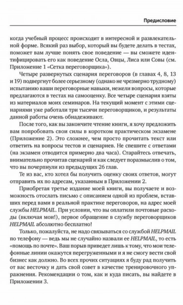 Договориться-можно-обо-всем!-PRIMESbooks5.jpg