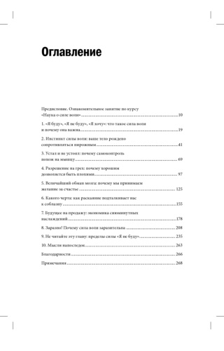 Сила-воли-Как-развить-и-укрепить-тв-PRIMESbooks2.jpg