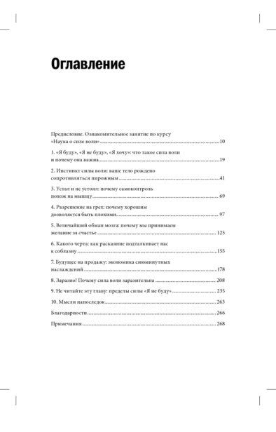 Сила-воли-Как-развить-и-укрепить-тв-PRIMESbooks2.jpg