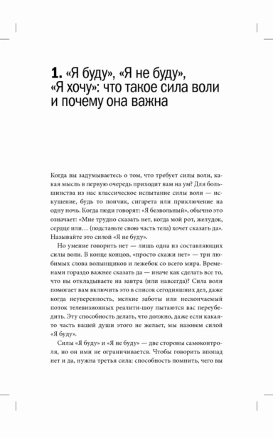 Сила-воли-Как-развить-и-укрепить-тв-PRIMESbooks3.jpg