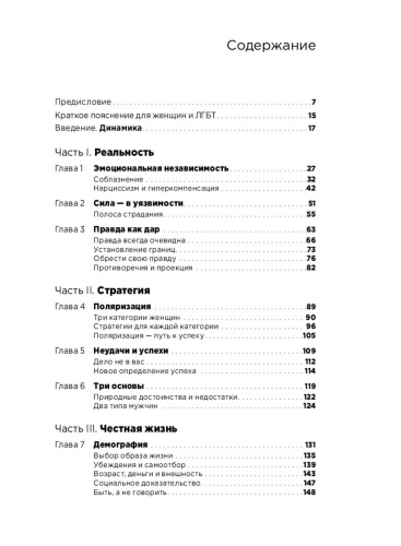 Мужские-правила-Отношения-секс-психология-PRIMESbooks2.jpg