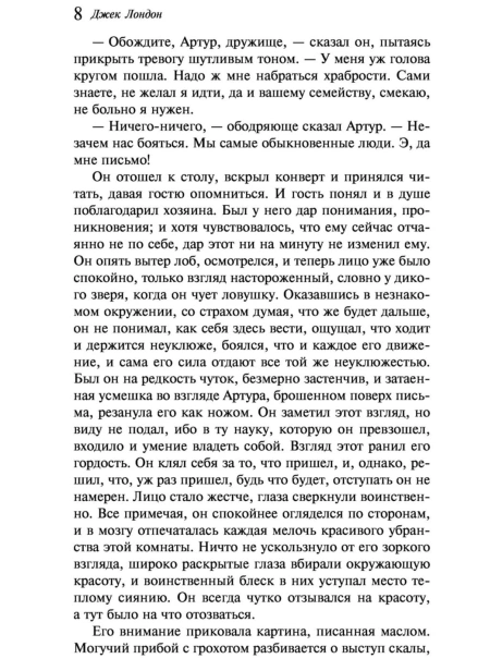 Мартин-Иден-PRIMESbooks4.jpg