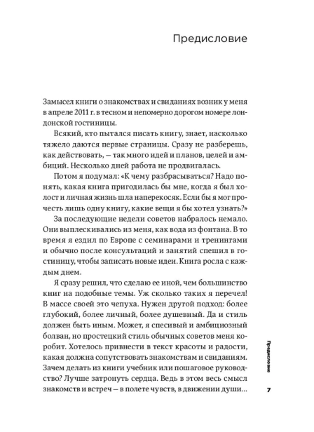 Мужские-правила-Отношения-секс-психология-PRIMESbooks4.jpg