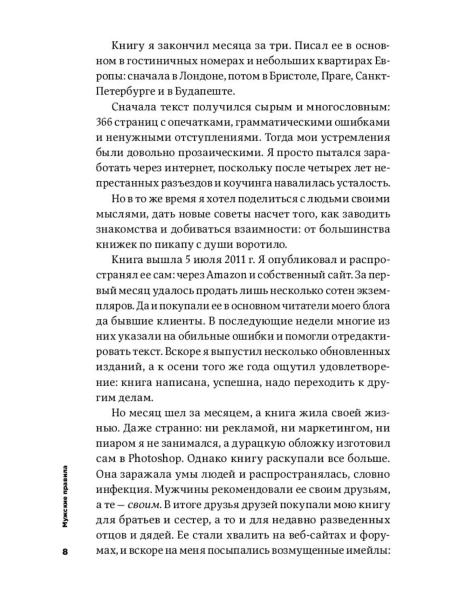 Мужские-правила-Отношения-секс-психология-PRIMESbooks5.jpg
