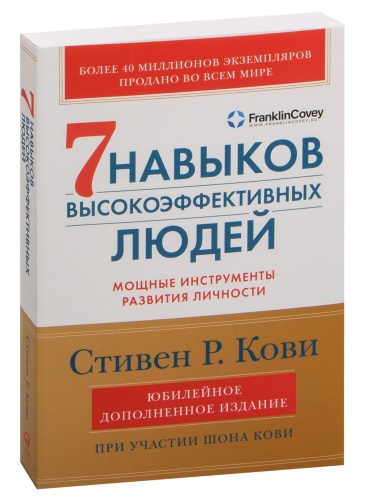 Семь-навыков-высокоэффективных-людей-PRIMESbooks.jpg