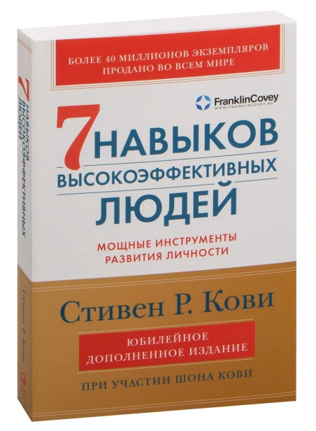 Семь-навыков-высокоэффективных-людей-PRIMESbooks.jpg
