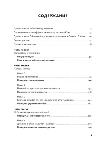Семь-навыков-высокоэффективных-людей-PRIMESbooks2.jpg