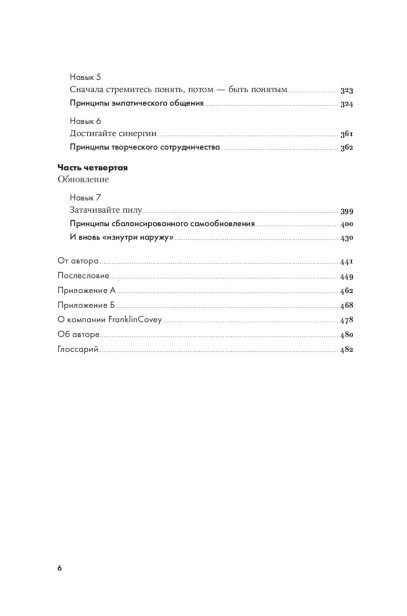 Семь-навыков-высокоэффективных-людей-PRIMESbooks3.jpg
