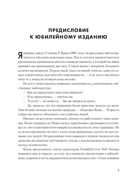 Семь-навыков-высокоэффективных-людей-PRIMESbooks4.jpg