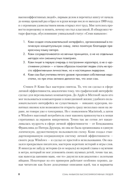 Семь-навыков-высокоэффективных-людей-PRIMESbooks5.jpg