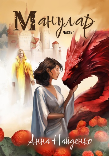манулар-часть-1-PRIMESbooks.jpg