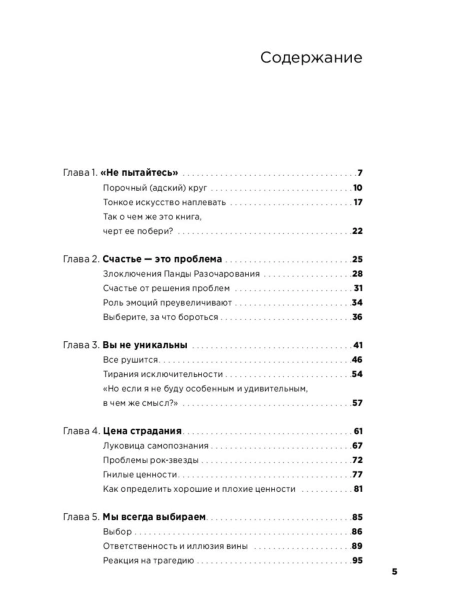 Тонкое-искусство-пофигизма-PRIMESbooks2.jpg
