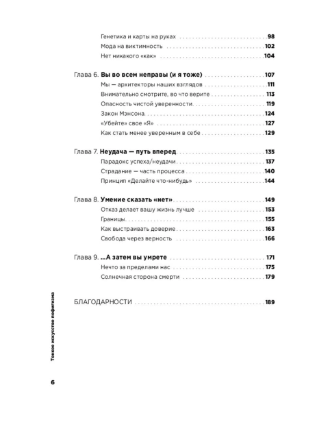 Тонкое-искусство-пофигизма-PRIMESbooks3.jpg