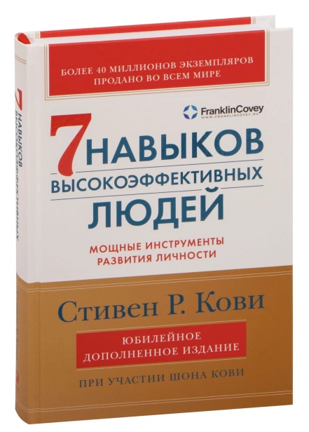 Семь-навыков-высокоэффективных-людей-тв-PRIMESbooks.jpg