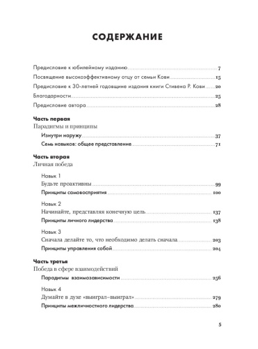 Семь-навыков-высокоэффективных-людей-тв-PRIMESbooks2.jpg