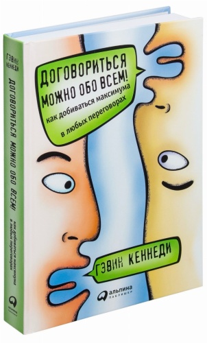 Договориться-можно-обо-всем!-тв-PRIMESbooks.jpg