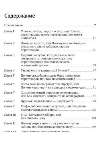Договориться-можно-обо-всем!-тв-PRIMESbooks2.jpg