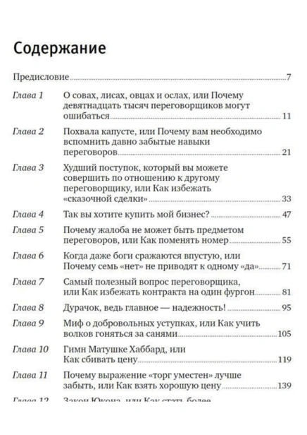 Договориться-можно-обо-всем!-тв-PRIMESbooks2.jpg