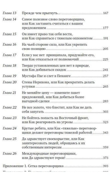 Договориться-можно-обо-всем!-тв-PRIMESbooks3.jpg