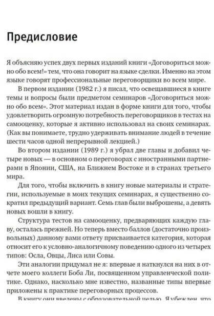 Договориться-можно-обо-всем!-тв-PRIMESbooks5.jpg