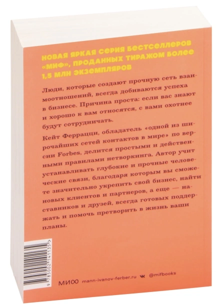 Никогда-не-ешьте-в-одиночку-и-другие-правила-нетворкинга-PRIMESbooks2.jpg