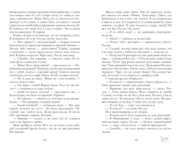 По-осколкам-твоего-сердца-PRIMESbooks5.jpg