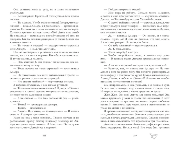 По-осколкам-твоего-сердца-PRIMESbooks4.jpg