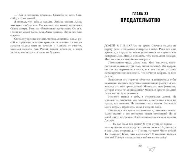 По-осколкам-твоего-сердца-PRIMESbooks3.jpg