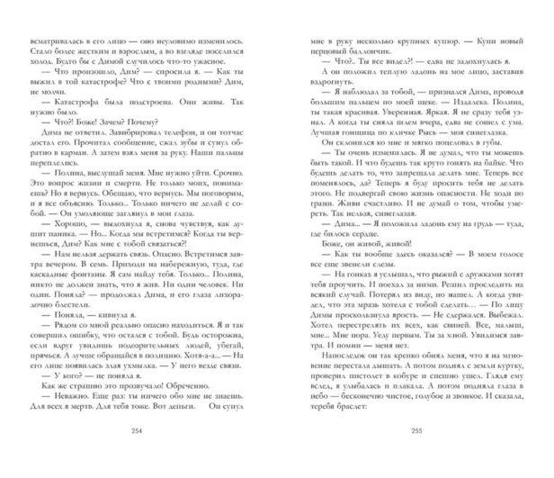 По-осколкам-твоего-сердца-PRIMESbooks2.jpg