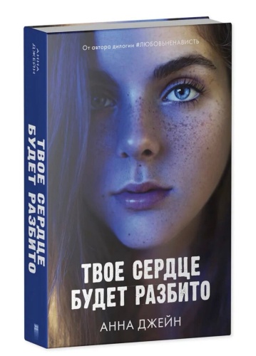 Твое-сердце-будет-разбито-PRIMESbooks.jpg