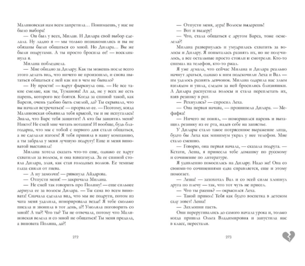 Твое-сердце-будет-разбито-PRIMESbooks4.jpg
