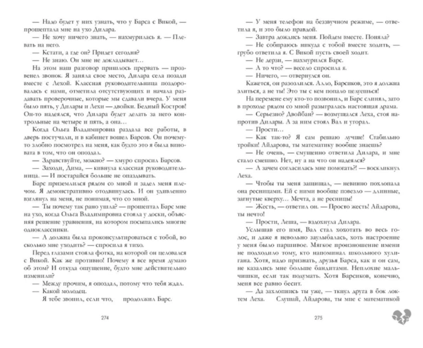 Твое-сердце-будет-разбито-PRIMESbooks5.jpg