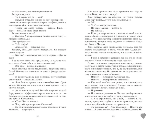Твое-сердце-будет-разбито-PRIMESbooks3.jpg