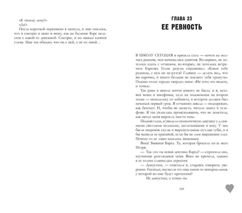 Твое-сердце-будет-разбито-PRIMESbooks2.jpg