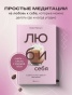 Люби-себя-PRIMESbooks2.jpg