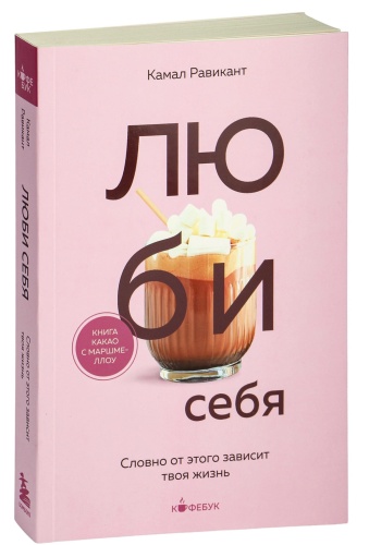 Люби-себя-PRIMESbooks.jpg